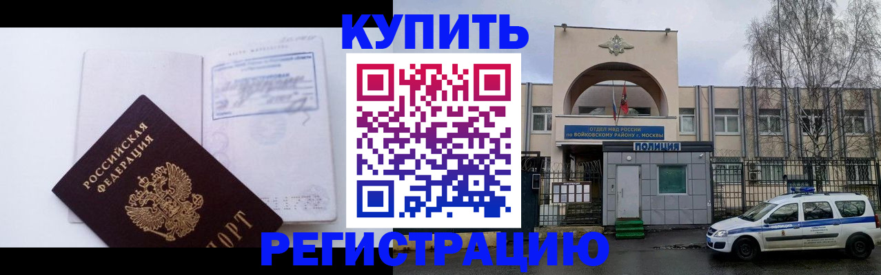 прописка законно в Якутске