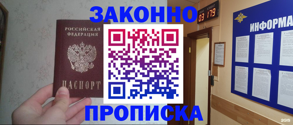 прописка для работы в Якутске