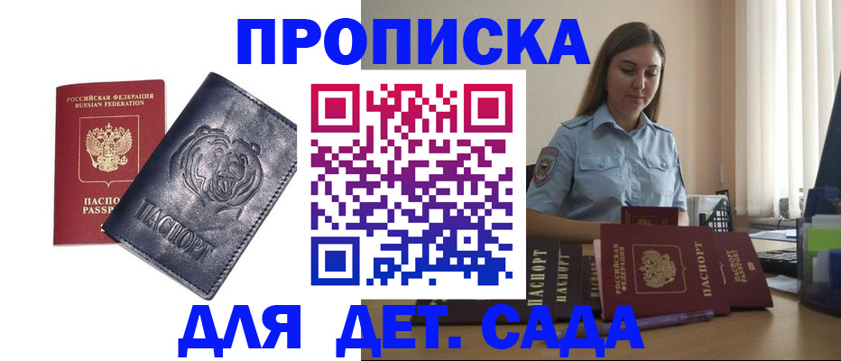 прописка для кредита в Якутске