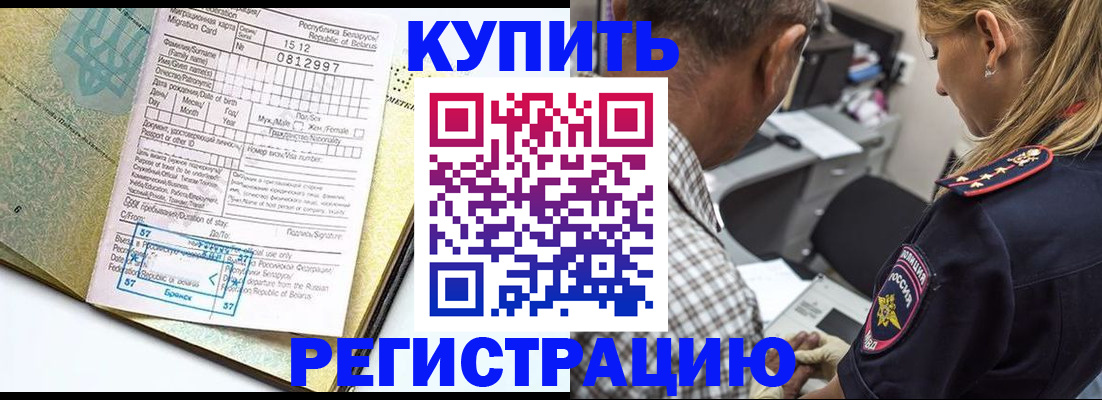 прописка для школы в Якутске